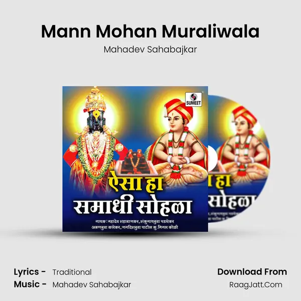 Mann Mohan Muraliwala MP3 Song by Mahadev Sahabajkar Cover