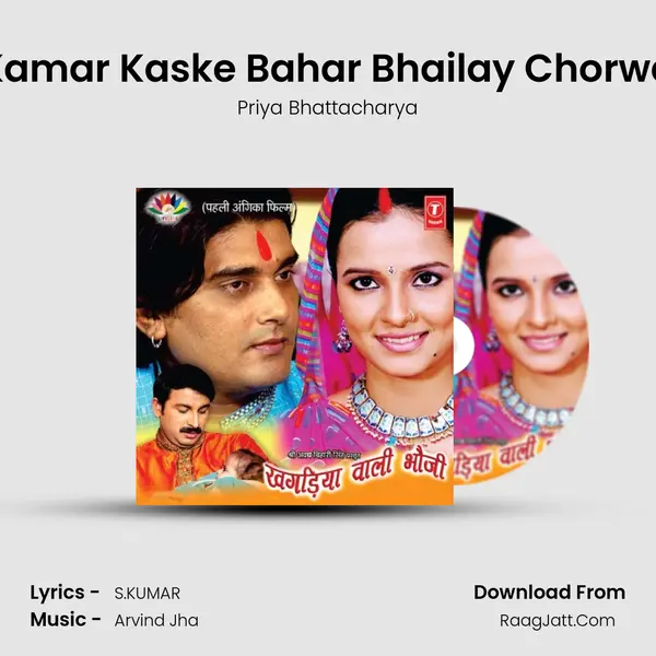 Kamar Kaske Bahar Bhailay Chorwa MP3 Song by Priya Bhattacharya Cover