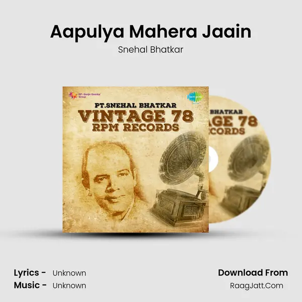 Aapulya Mahera Jaain MP3 Song by Snehal Bhatkar Cover