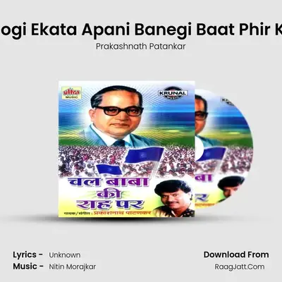 Na Hogi Ekata Apani Banegi Baat Phir Kaise MP3 Song by Prakashnath Patankar Cover