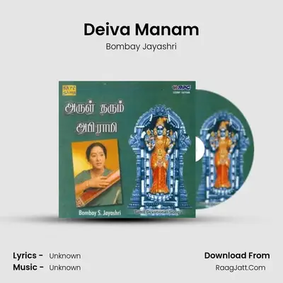 Arul Tharum Abhirami Bombay S Jayashri - Bombay Jayashri