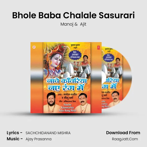 Bhole Baba Chalale Sasurari MP3 Song by Manoj Cover