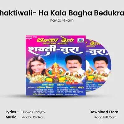 Shaktiwali- Ha Kala Bagha Bedukrao MP3 Song by Kavita Nikam Cover