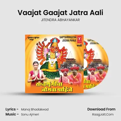Vaajat Gaajat Jatra Aali MP3 Song by JITENDRA ABHAYANKAR Cover