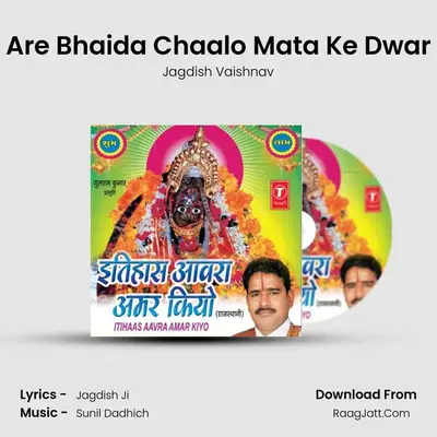Are Bhaida Chaalo Mata Ke Dwar MP3 Song by Jagdish Vaishnav Cover