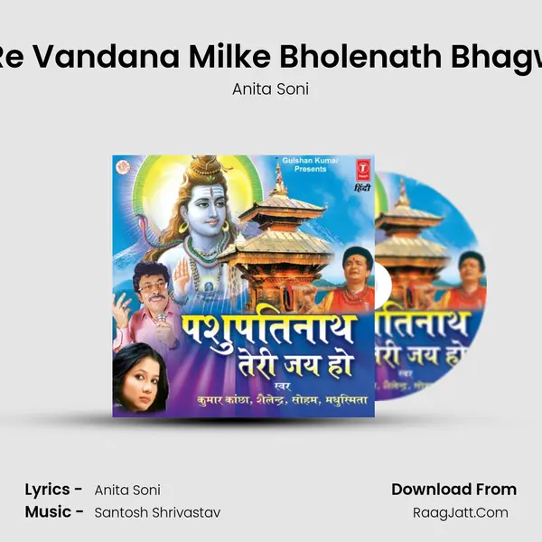 Karo Re Vandana Milke Bholenath Bhagwan Ki MP3 Song by Anita Soni Cover