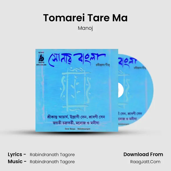 Tomarei Tare Ma MP3 Song by Manoj Cover
