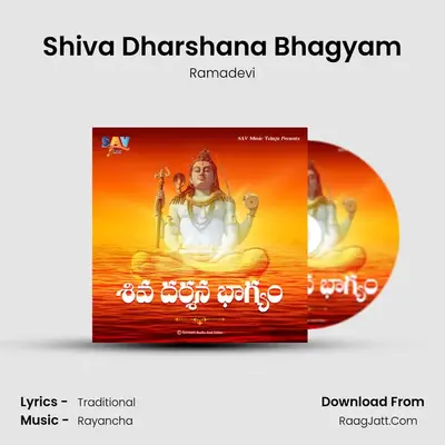 Shiva Dharshana Bhagyam - Ramadevi