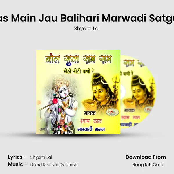 Aaj Ro Divas Main Jau Balihari Marwadi Satguru Bhajan MP3 Song by Shyam Lal Cover