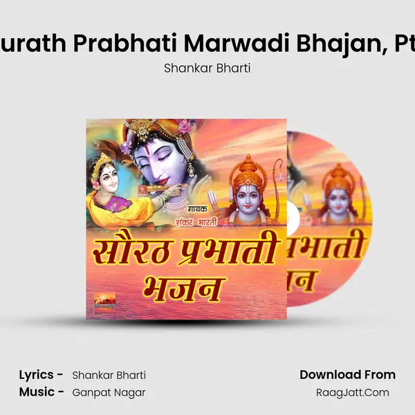 Sourath Prabhati Marwadi Bhajan, Pt. 3 mp3 song