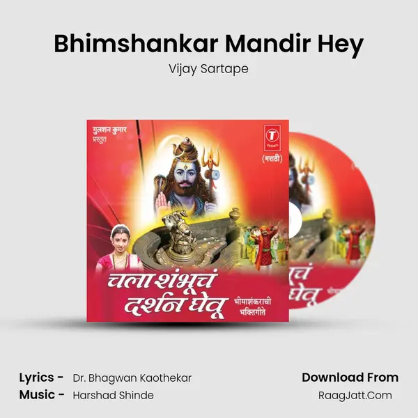 Bhimshankar Mandir Hey MP3 Song by Vijay Sartape Cover