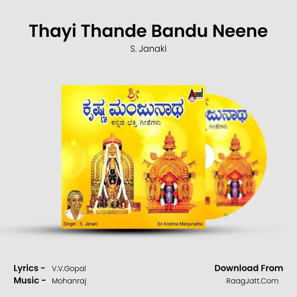 Thayi Thande Bandu Neene MP3 Song by S. Janaki Cover