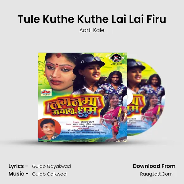 Tule Kuthe Kuthe Lai Lai Firu MP3 Song by Aarti Kale Cover