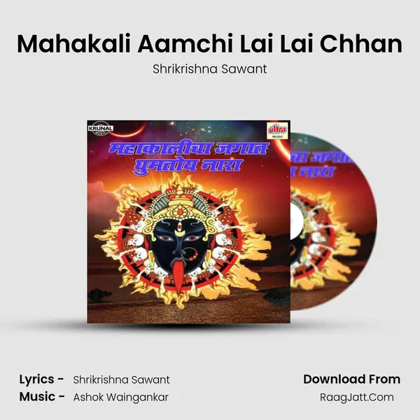 Mahakali Aamchi Lai Lai Chhan MP3 Song by Shrikrishna Sawant Cover