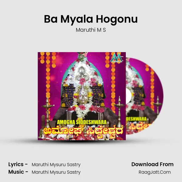 Ba Myala Hogonu MP3 Song by Maruthi M S Cover