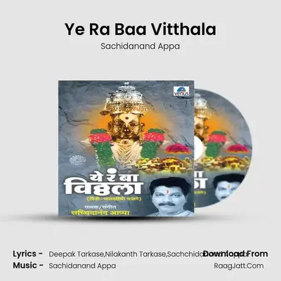 Ye Ra Baa Vitthala MP3 Song by Sachidanand Appa Cover