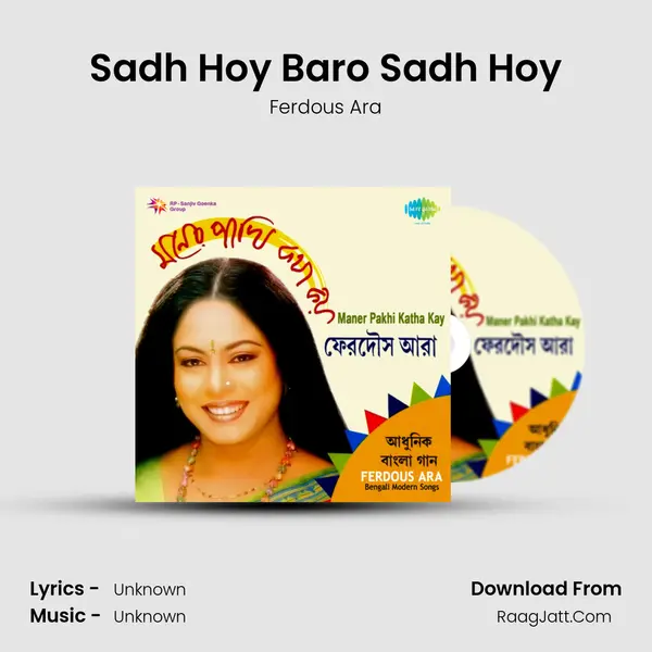 Sadh Hoy Baro Sadh Hoy MP3 Song by Ferdous Ara Cover