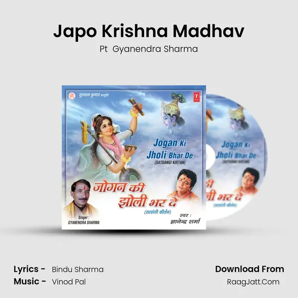 Japo Krishna Madhav MP3 Song by Pt  Gyanendra Sharma Cover