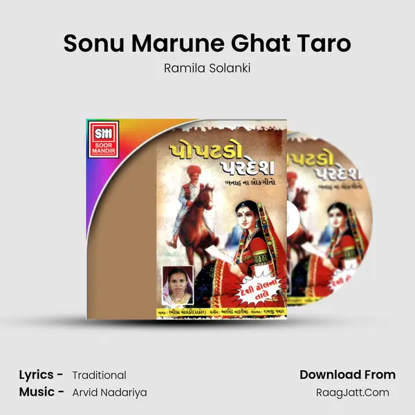 Sonu Marune Ghat Taro MP3 Song by Ramila Solanki Cover