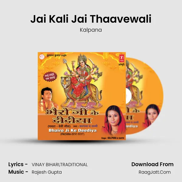 Jai Kali Jai Thaavewali MP3 Song by Kalpana Cover