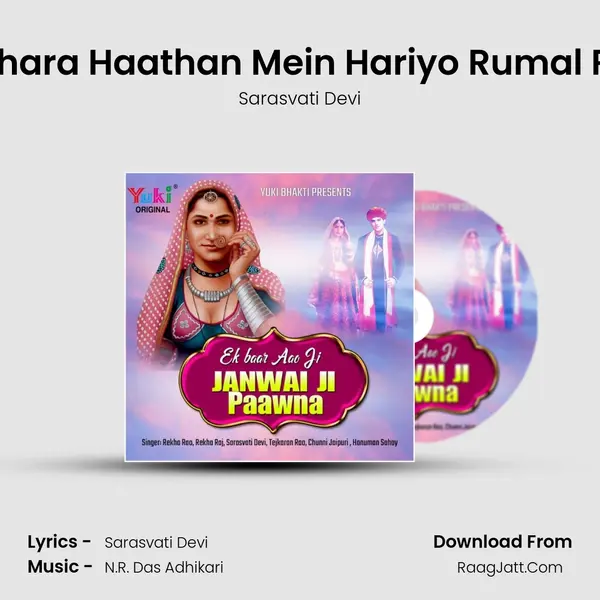 Mhara Haathan Mein Hariyo Rumal Re mp3 song