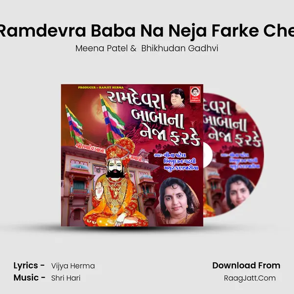 Ramdevra Baba Na Neja Farke Che MP3 Song by Meena Patel Cover