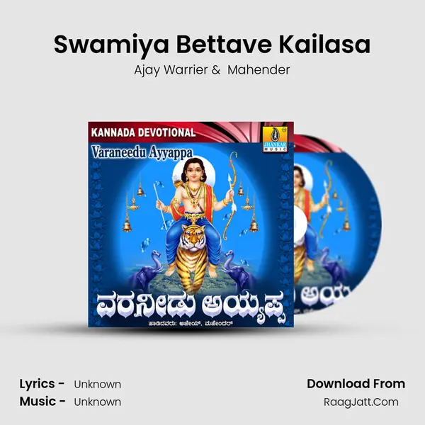 Swamiya Bettave Kailasa MP3 Song by Ajay Warrier Cover