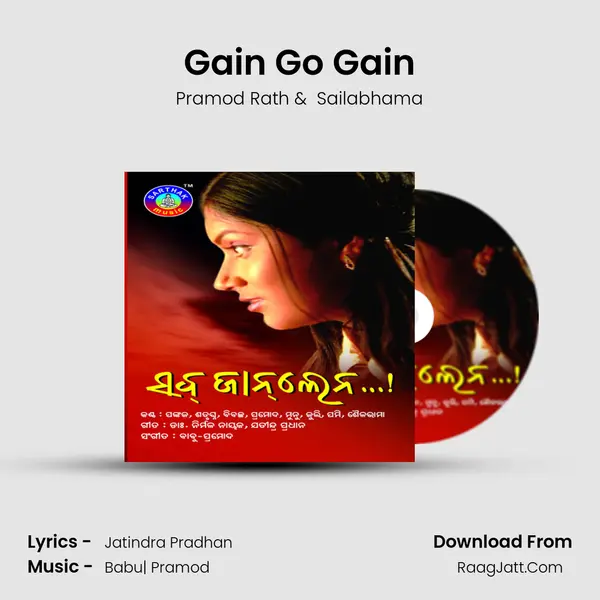 Gain Go Gain MP3 Song by Pramod Rath Cover