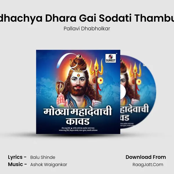 Dudhachya Dhara Gai Sodati Thambuna MP3 Song by Pallavi Dhabholkar Cover