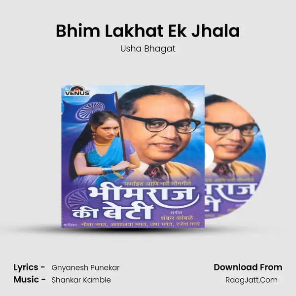 Bhim Lakhat Ek Jhala mp3 song