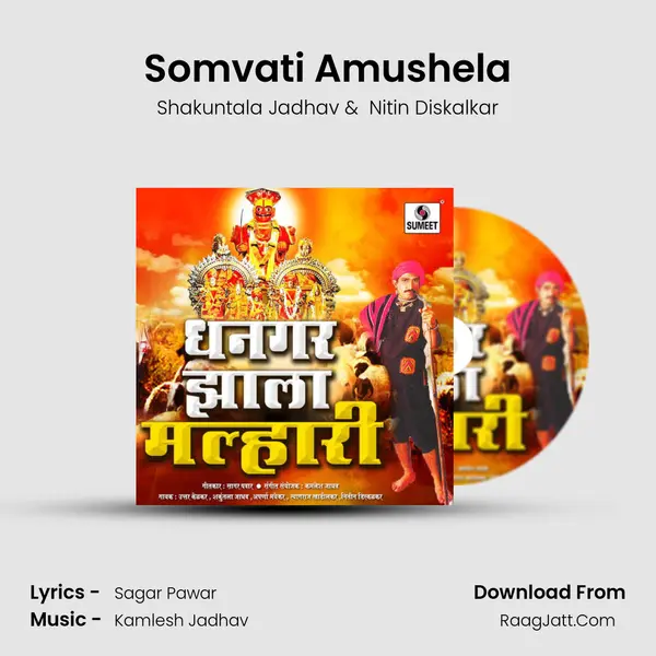 Somvati Amushela MP3 Song by Shakuntala Jadhav Cover