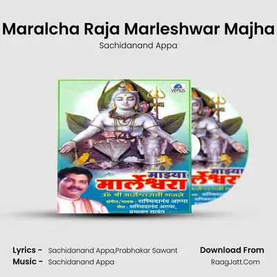 Maralcha Raja Marleshwar Majha MP3 Song by Sachidanand Appa Cover