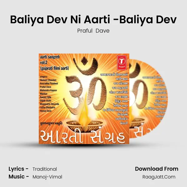 Baliya Dev Ni Aarti -Baliya Dev MP3 Song by Praful  Dave Cover