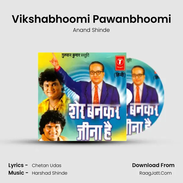 Vikshabhoomi Pawanbhoomi MP3 Song by Anand Shinde Cover