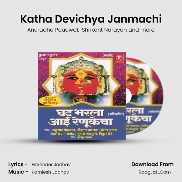Katha Devichya Janmachi MP3 Song by Anuradha Paudwal Cover