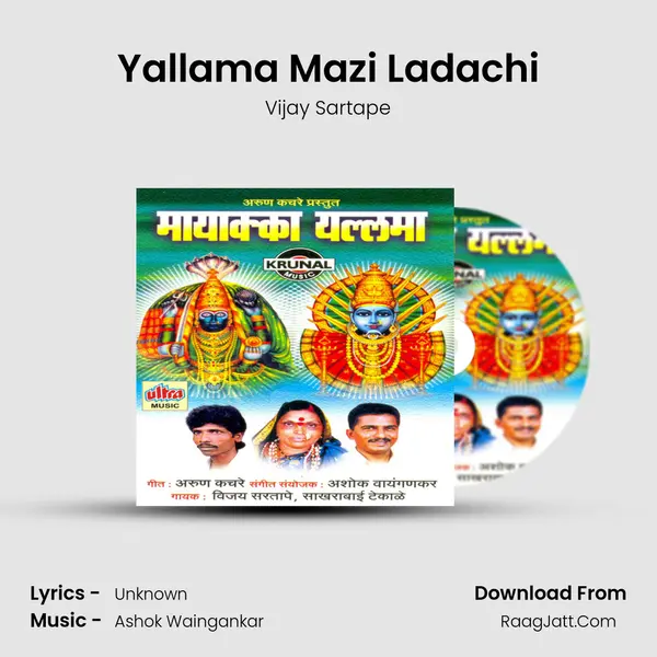 Yallama Mazi Ladachi MP3 Song by Vijay Sartape Cover