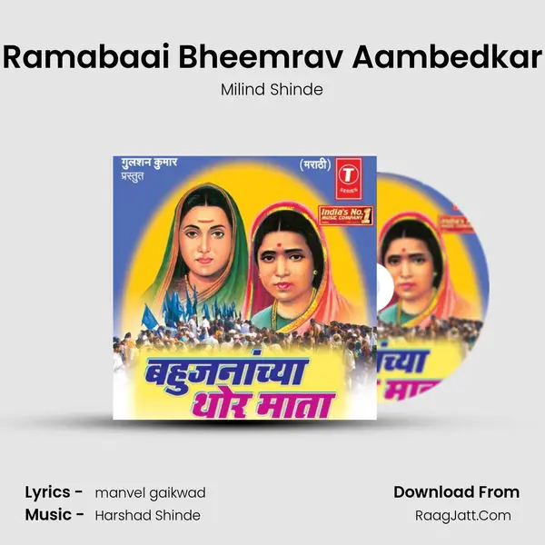 Ramabaai Bheemrav Aambedkar MP3 Song by Milind Shinde Cover