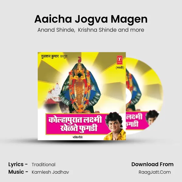 Aaicha Jogva Magen MP3 Song by Anand Shinde Cover