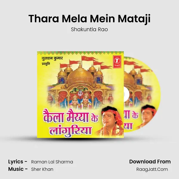 Thara Mela Mein Mataji MP3 Song by Shakuntla Rao Cover