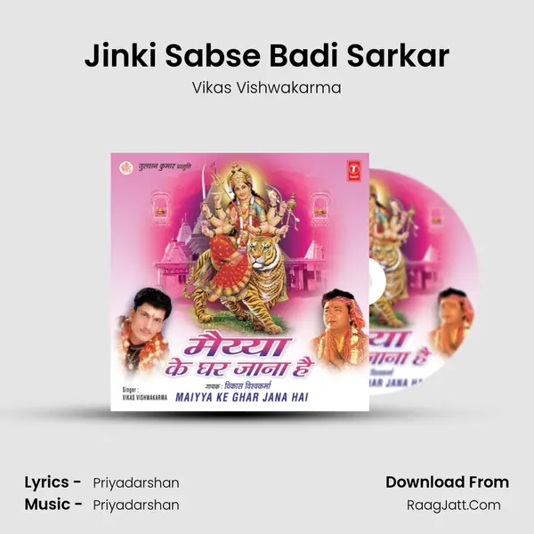 Jinki Sabse Badi Sarkar MP3 Song by Vikas Vishwakarma Cover