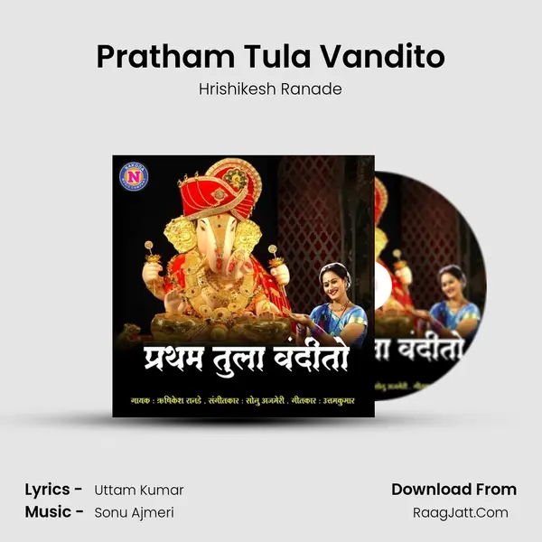 Pratham Tula Vandito MP3 Song by Hrishikesh Ranade Cover