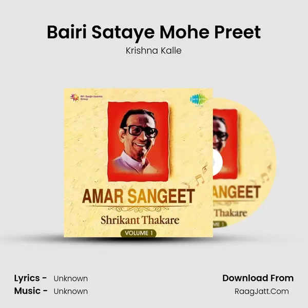 Amar Sangeet Shrikant Thakare Vol 1 - Krishna Kalle