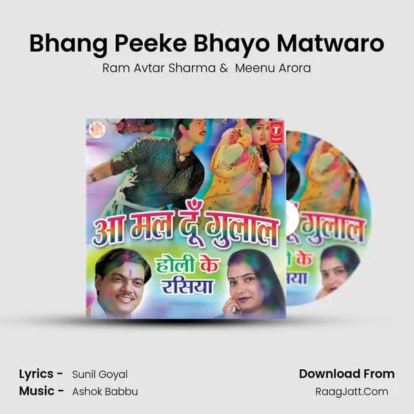 Bhang Peeke Bhayo Matwaro MP3 Song by Ram Avtar Sharma Cover