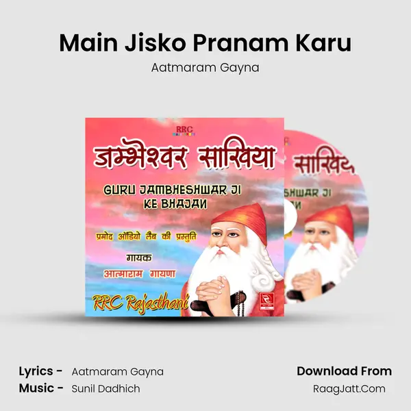 Main Jisko Pranam Karu MP3 Song by Aatmaram Gayna Cover