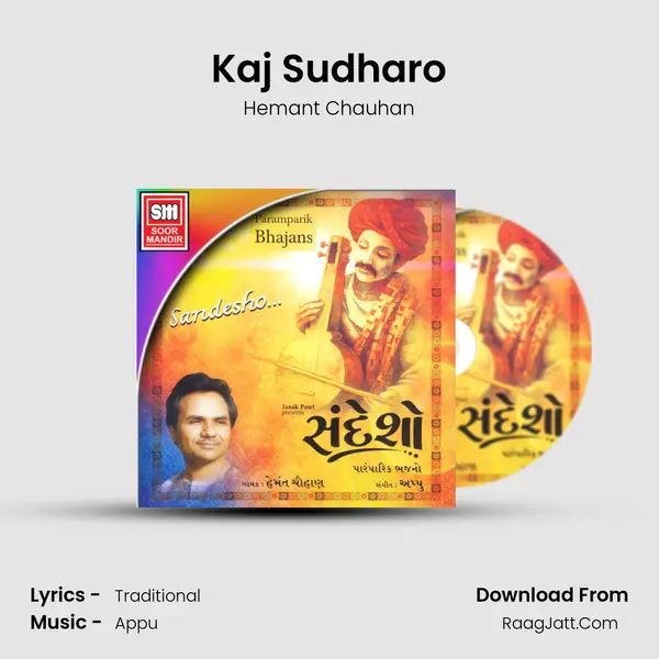 Kaj Sudharo MP3 Song by Hemant Chauhan Cover