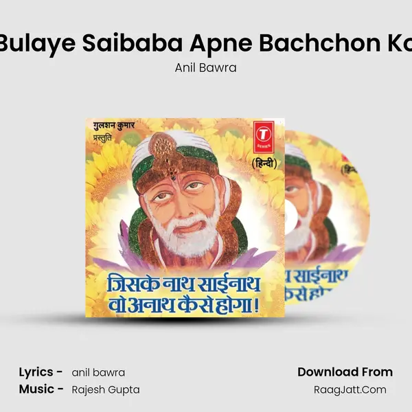 Bulaye Saibaba Apne Bachchon Ko MP3 Song by Anil Bawra Cover