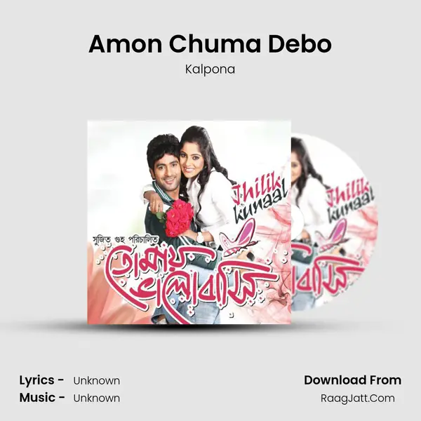 Amon Chuma Debo MP3 Song by Kalpona Cover