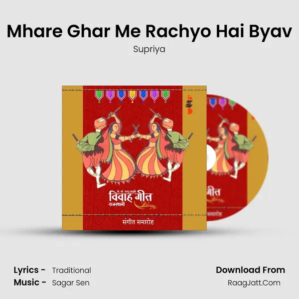 Mhare Ghar Me Rachyo Hai Byav MP3 Song by Supriya Cover