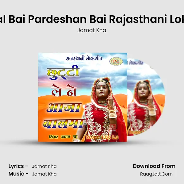 Dhiyal Bai Pardeshan Bai Rajasthani Lokgeet mp3 song