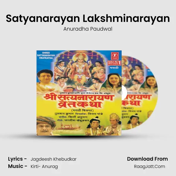 Satyanarayan Lakshminarayan MP3 Song by Anuradha Paudwal Cover